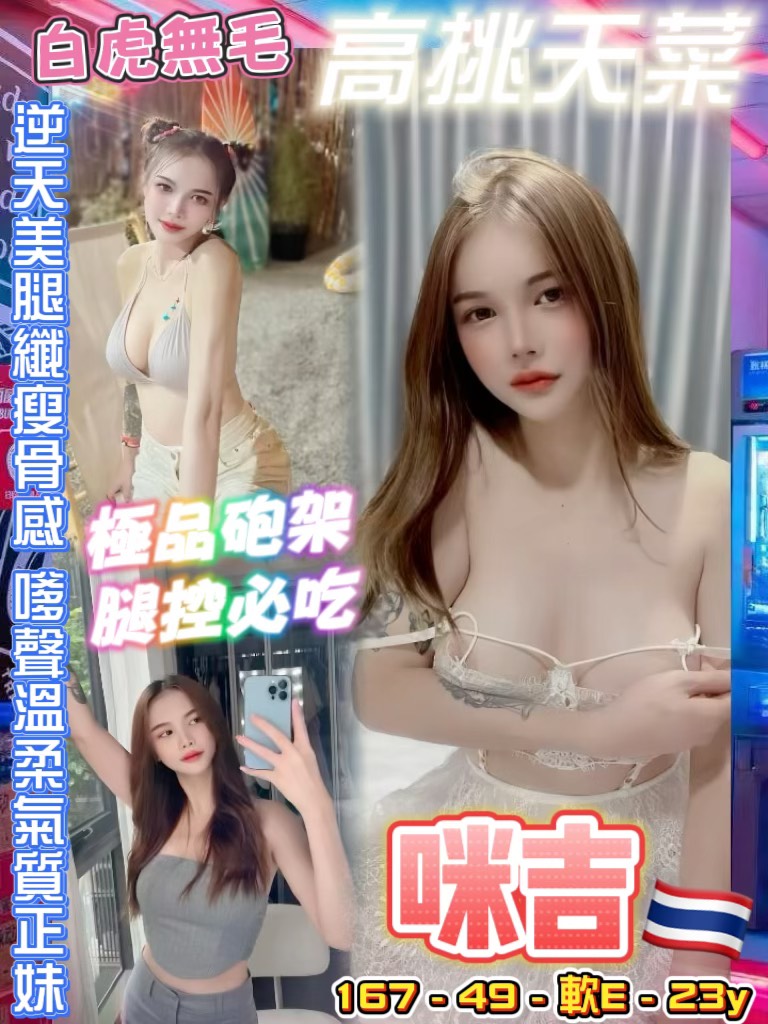 嘉義大林外送茶 心動 167/45/20/36D 兼職主播